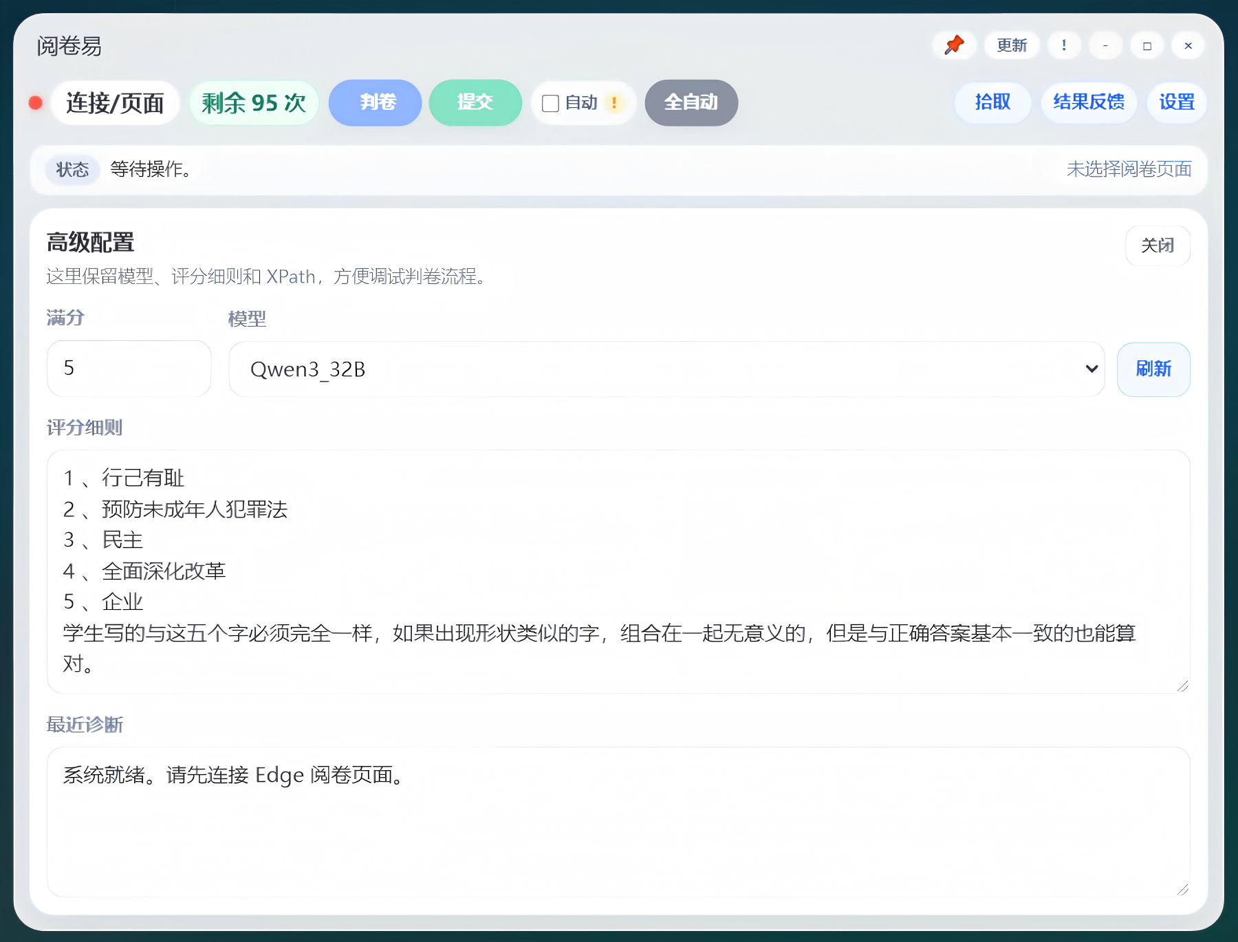 阅卷易评分细则配置