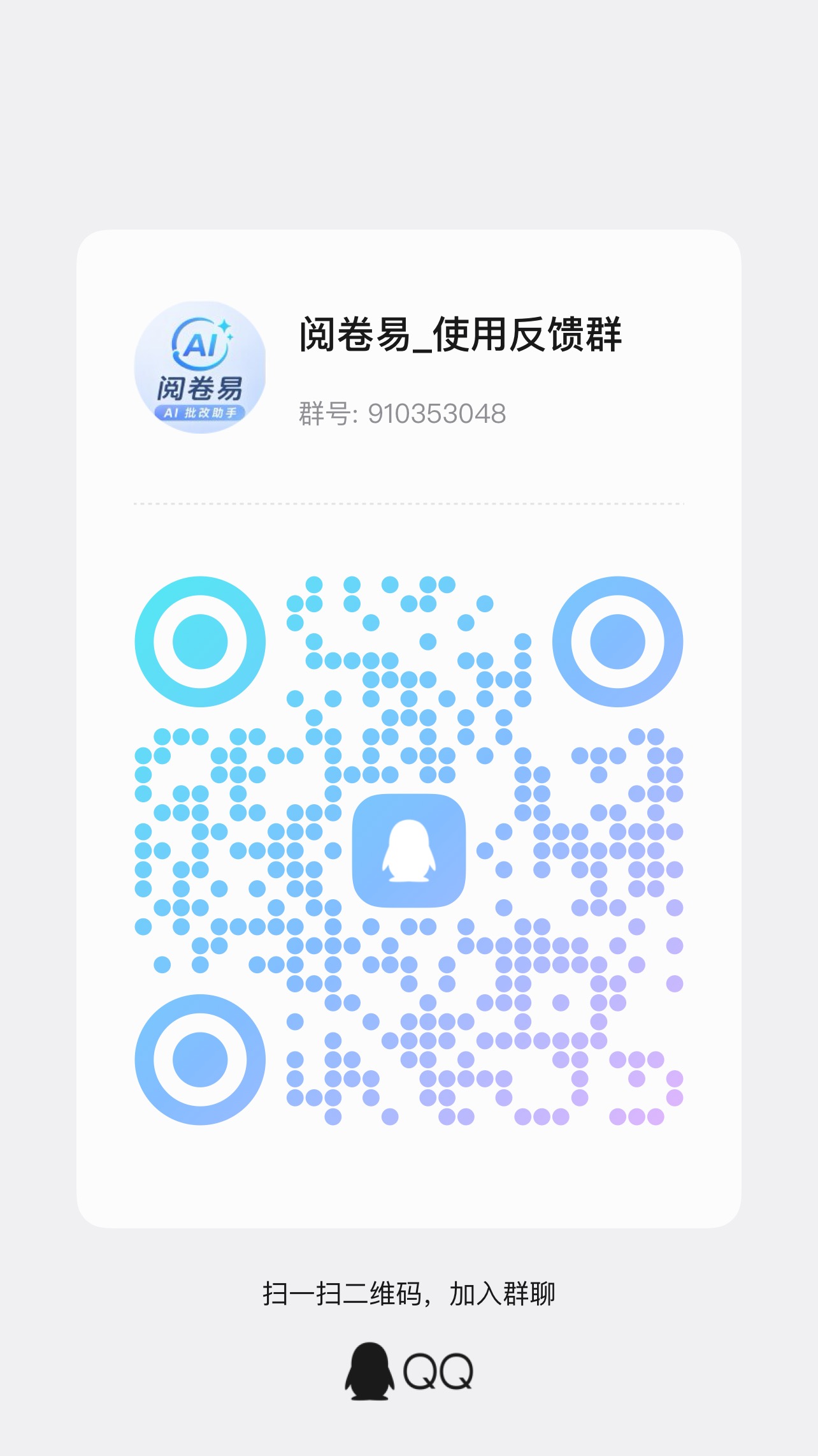 QQ群二维码