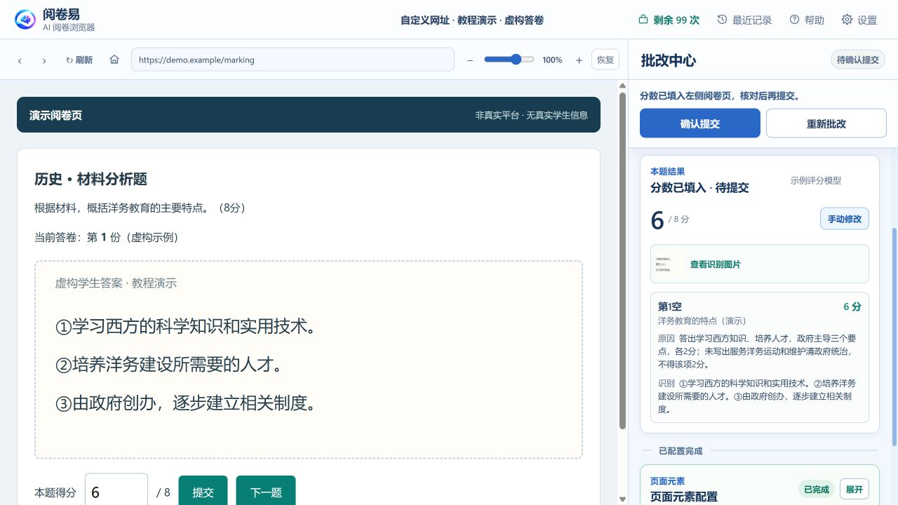 核对分数和理由，再点击确认提交