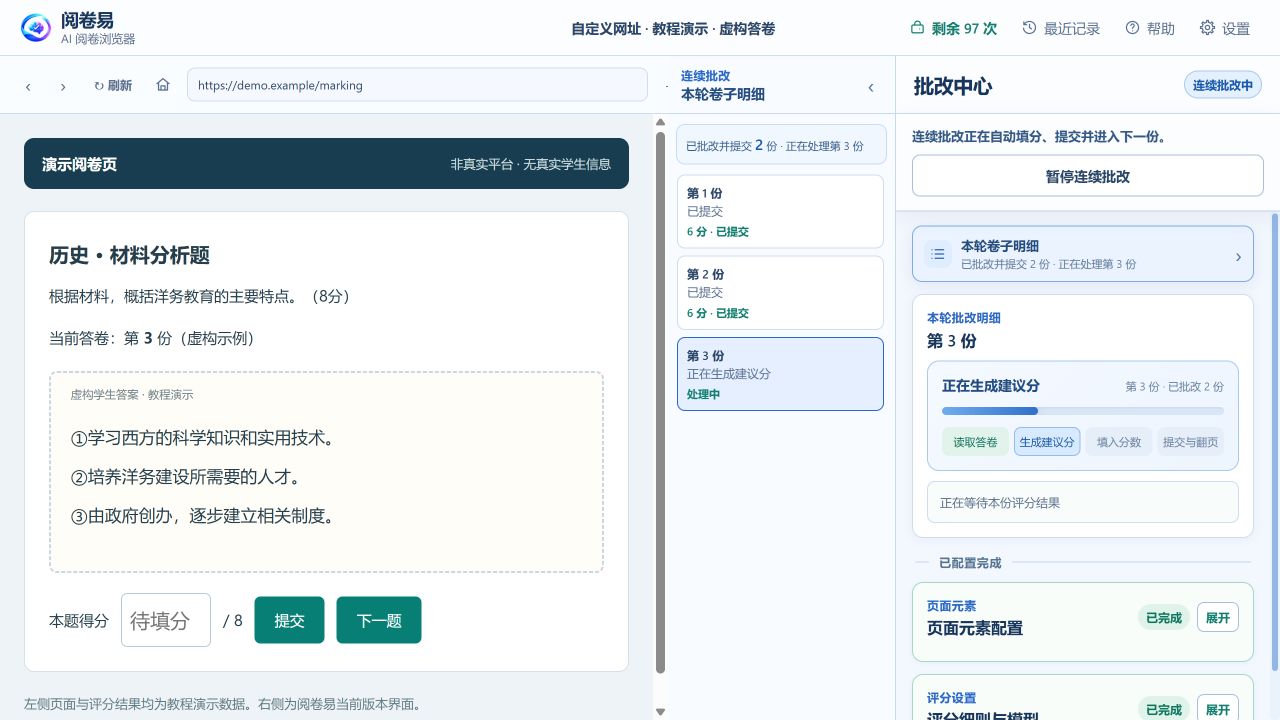 连续批改时，可查看进度或暂停
