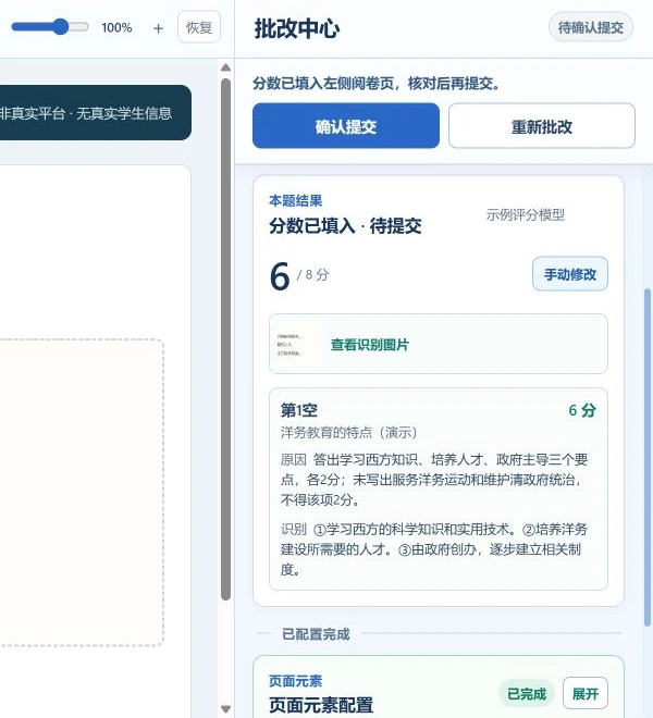 查看建议分、给分理由并手动改分