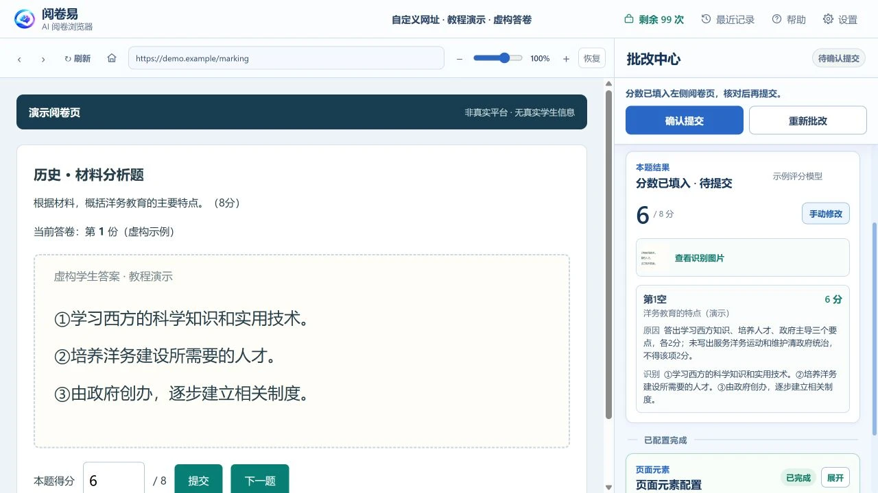 阅卷易内嵌浏览器与批改中心