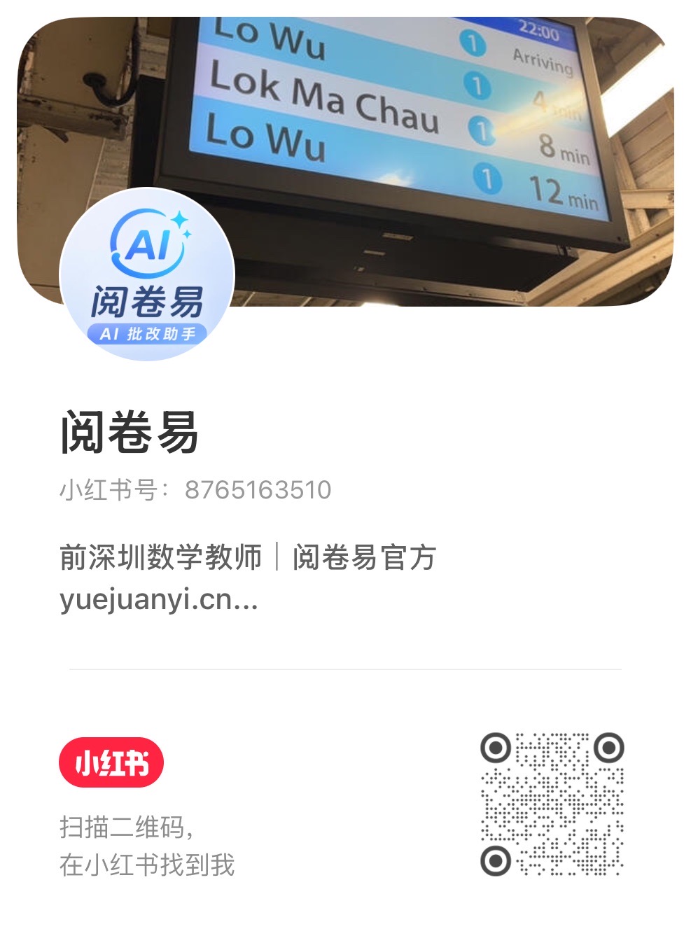 阅卷易小红书二维码
