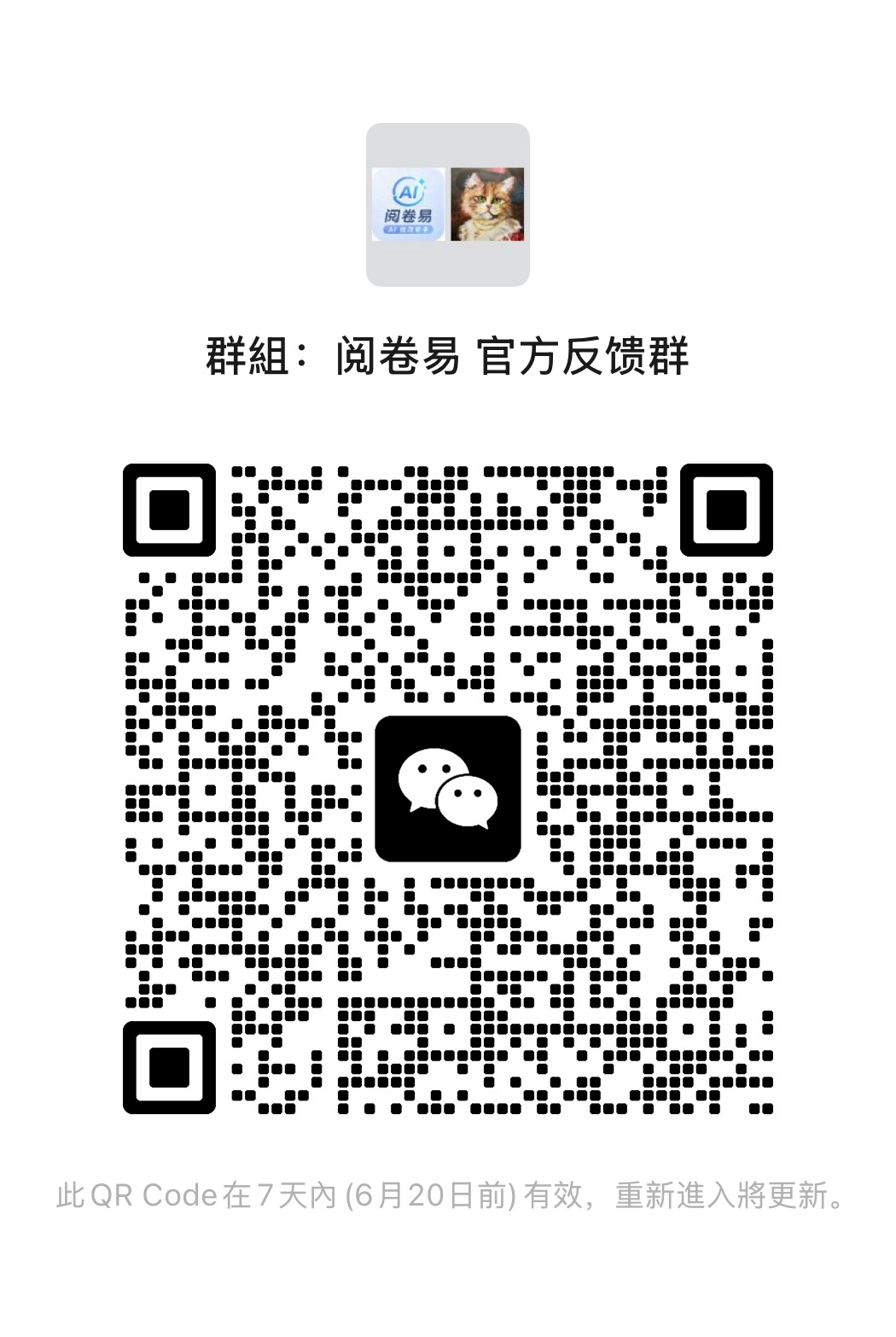 微信群二维码